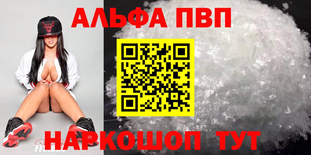 A PVP кристаллы Барабинск