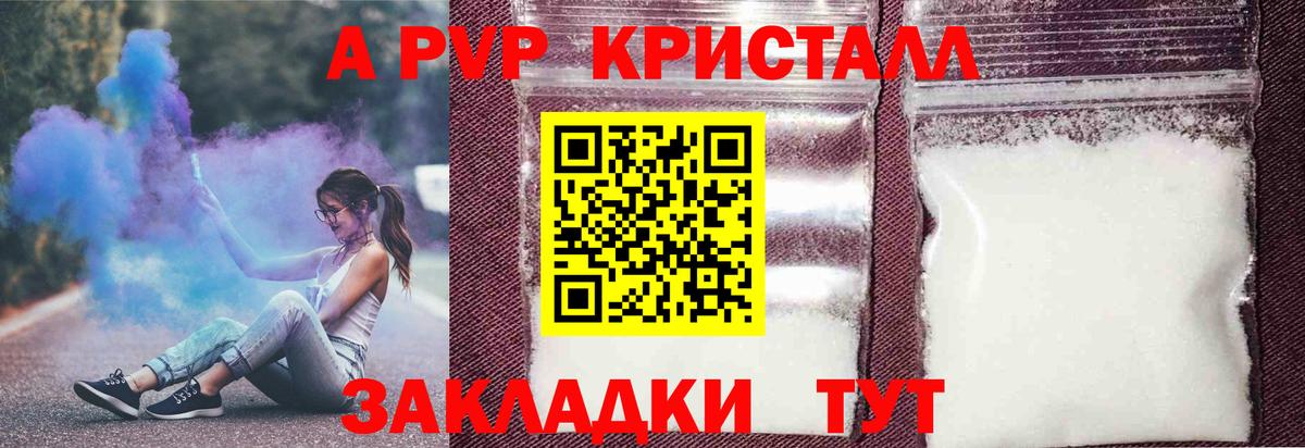 А ПВП VHQ  наркошоп  A PVP крисы CK  Альфа ПВП  Вход с VPN  Барабинск  A-PVP крисы CK 