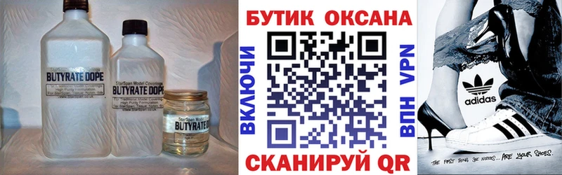 БУТИРАТ 1.4BDO  гидра зеркало  Барабинск 