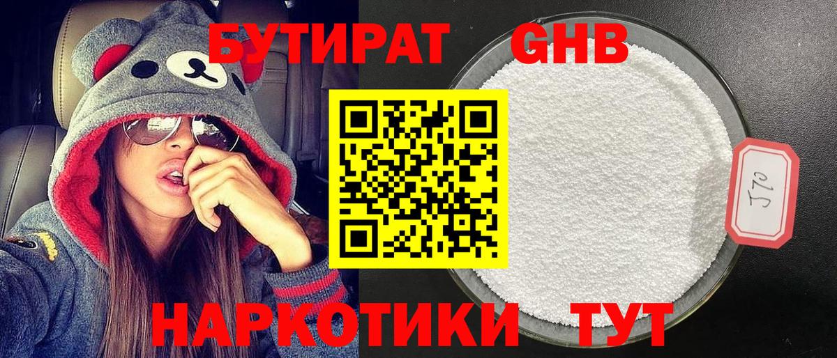 Барабинск  Бутират GHB  БУТИРАТ  Вход с VPN 