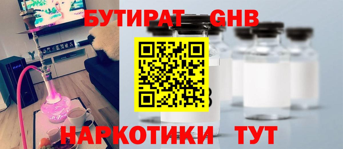 БУТИРАТ бутандиол Барабинск