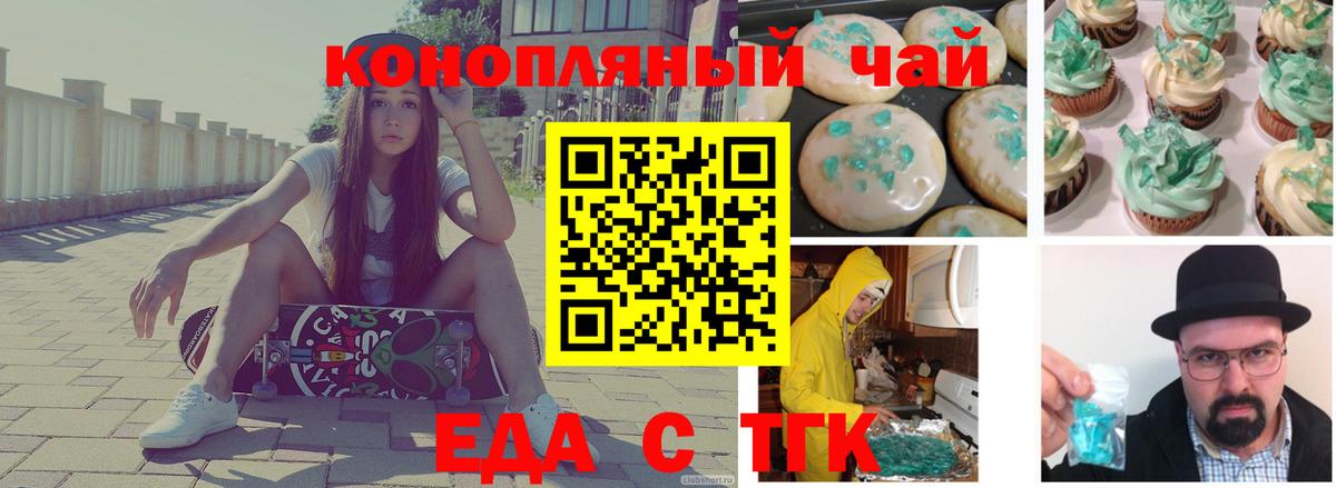 Еда ТГК марихуана Барабинск