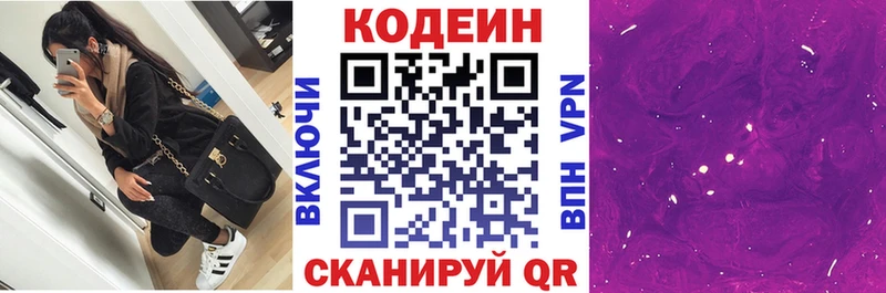 хочу   Барабинск  Codein Purple Drank 