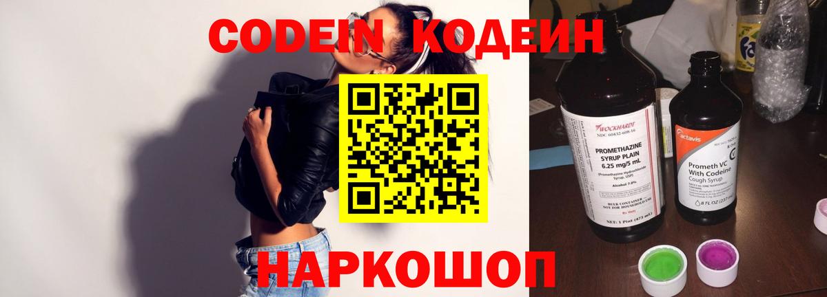 Codein напиток Lean (лин)  Codein Purple Drank  Барабинск  Вход с VPN 