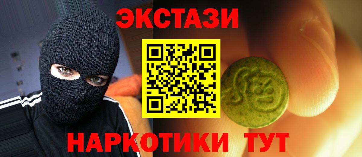 Экстази  Экстази XTC  Вход с VPN  Барабинск  Экстази 280мг 