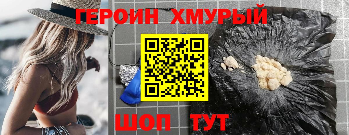 Барабинск  ГЕРОИН гречка  Вход с VPN 
