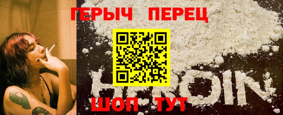 Героин хмурый Барабинск