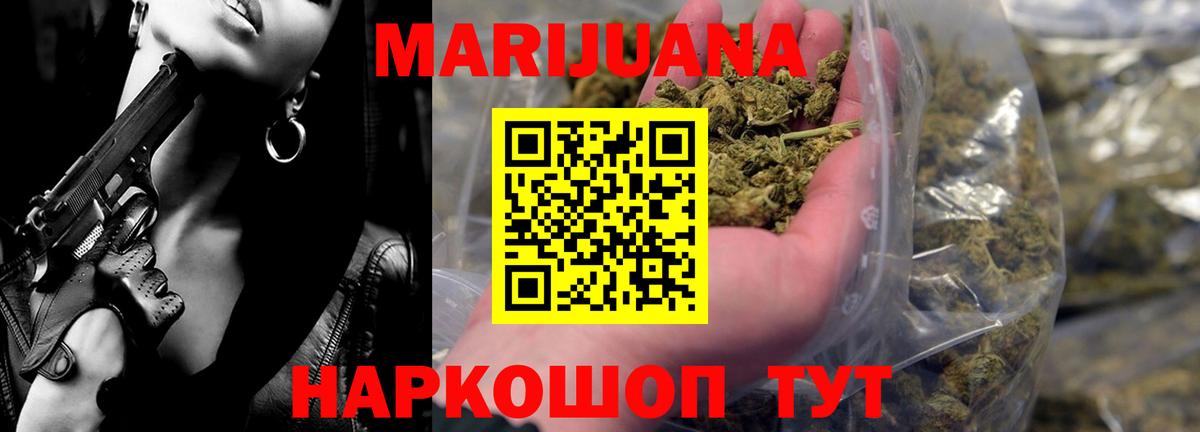 МАРИХУАНА семена  Вход с VPN  Конопля VHQ  Барабинск  Канабис White Widow 
